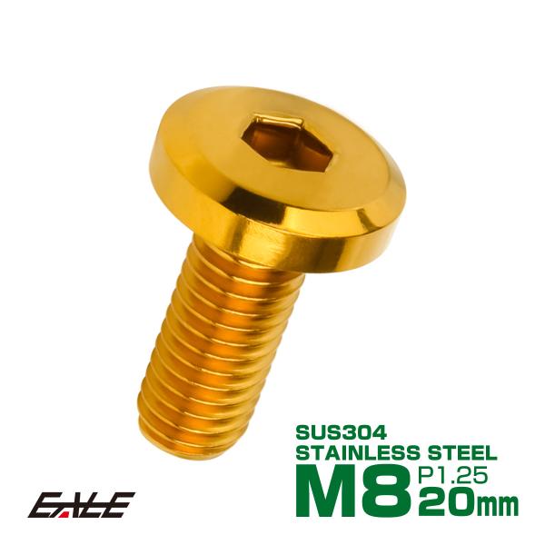 ブレーキ ディスク ローター ボルト M8×20mm P1.25 フラットヘッド ヤマハ用 SUSス...