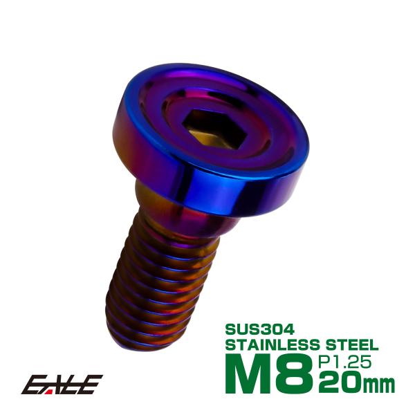 ブレーキ ディスクローター ボルト ホンダ用 M8×20mm P=1.25 ステンレス シェルヘッド...
