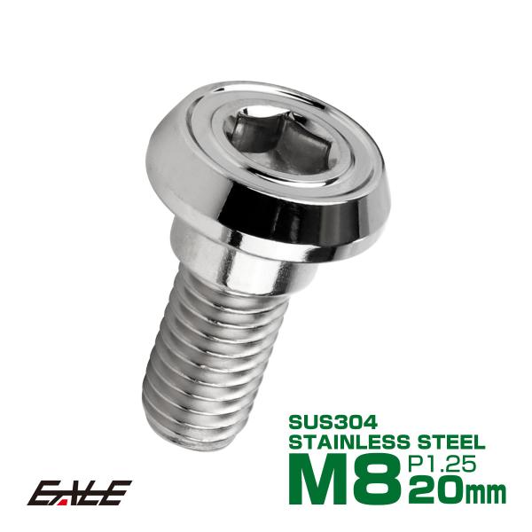 ブレーキ ディスクローター ボルト ホンダ用 M8×20mm P=1.25 ステンレス フラットヘッ...