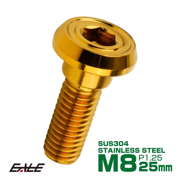ブレーキ ディスクローター ボルト ホンダ用 M8×25mm P=1.25 ステンレス フラットヘッ...