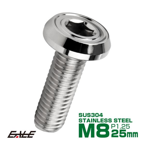 ブレーキ ディスクローター ボルト ヤマハ用 M8×25mm P=1.25 ステンレス フラットヘッ...