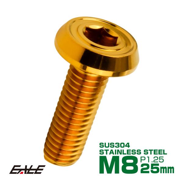 ブレーキ ディスクローター ボルト ヤマハ用 M8×25mm P=1.25 ステンレス フラットヘッ...