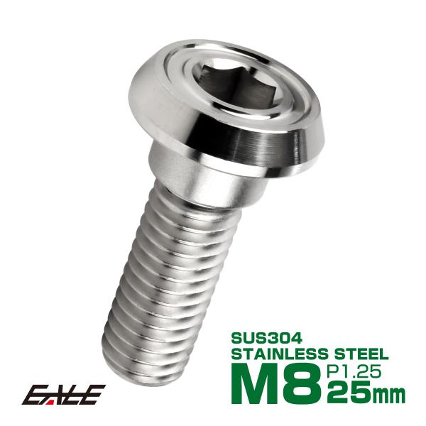 ブレーキ ディスクローター ボルト ホンダ用 M8×25mm P=1.25 ステンレス フラットヘッ...