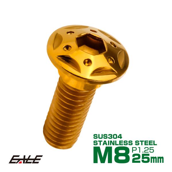 SUSステンレス製 M8×25mm P1.25 ブレーキ ディスク ローター ボルト スターホールヘ...
