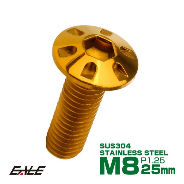SUSステンレス製 M8×25mm P1.25 ブレーキ ディスク ローター ボルト デザインヘッド...