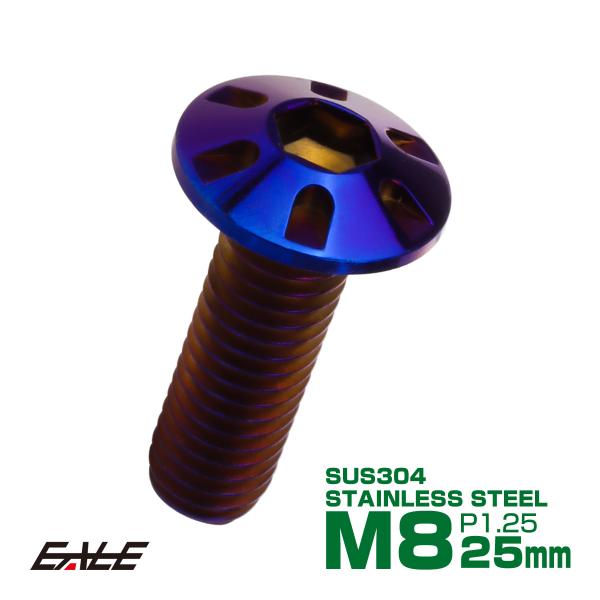 SUSステンレス製 M8×25mm P1.25 ブレーキ ディスク ローター ボルト デザインヘッド...