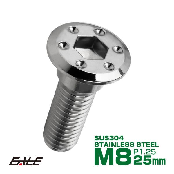 ブレーキ ディスクローター ボルト ホンダ用 M8×25mm P=1.25 ステンレス フラットホー...
