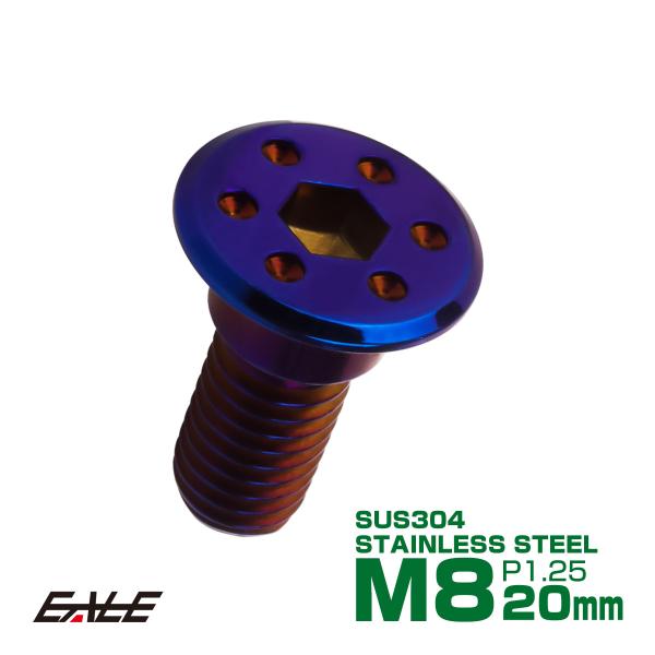 ブレーキ ディスクローター ボルト ホンダ用 M8×20mm P=1.25 ステンレス フラットホー...