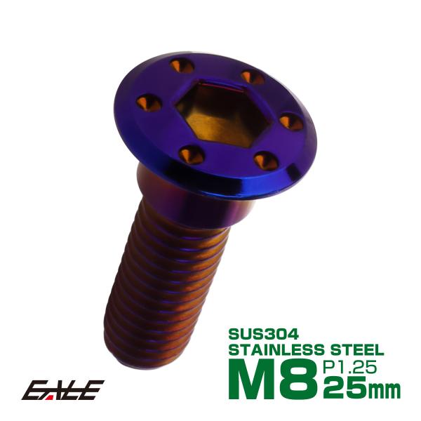 ブレーキ ディスクローター ボルト ホンダ用 M8×25mm P=1.25 ステンレス フラットホー...