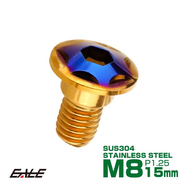 ブレーキ ディスク ローター ボルト M8×15mm P1.25 スターヘッド ホンダ用 SUSステ...