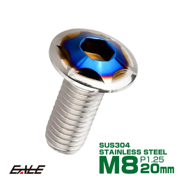 ブレーキ ディスク ローター ボルト M8×20mm P1.25 スターヘッド ヤマハ用 SUSステ...