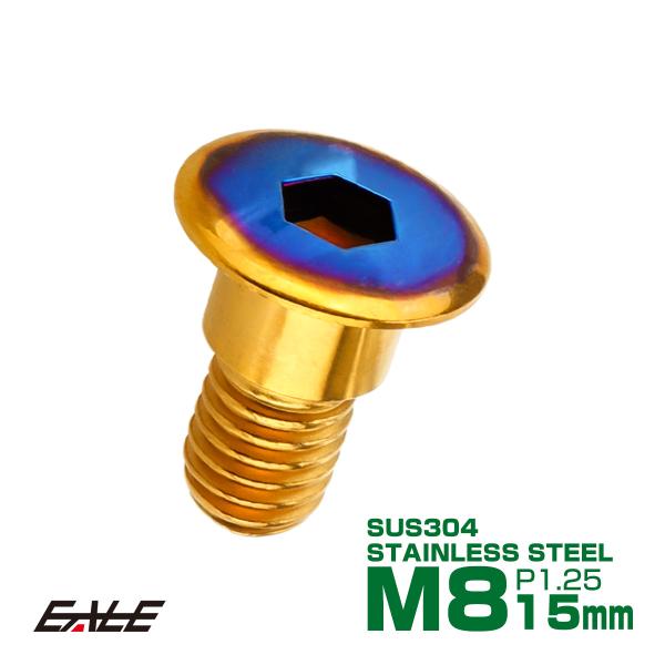 ブレーキ ディスク ローター ボルト M8×15mm P1.25 フラットヘッド ホンダ用 SUSス...