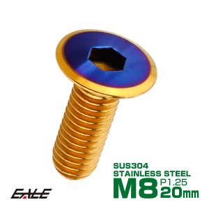 ブレーキ ディスク ローター ボルト M8×20mm P1.25 フラットヘッド