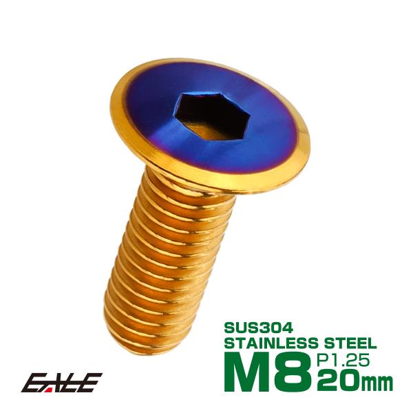 ブレーキ ディスク ローター ボルト M8×20mm P1.25 フラットヘッド ヤマハ用 SUSス...