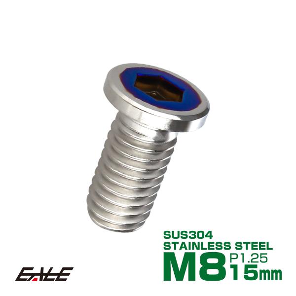 ブレーキ ディスク ローター ボルト M8×15mm P1.25 フラットヘッド小 ヤマハ用 SUS...