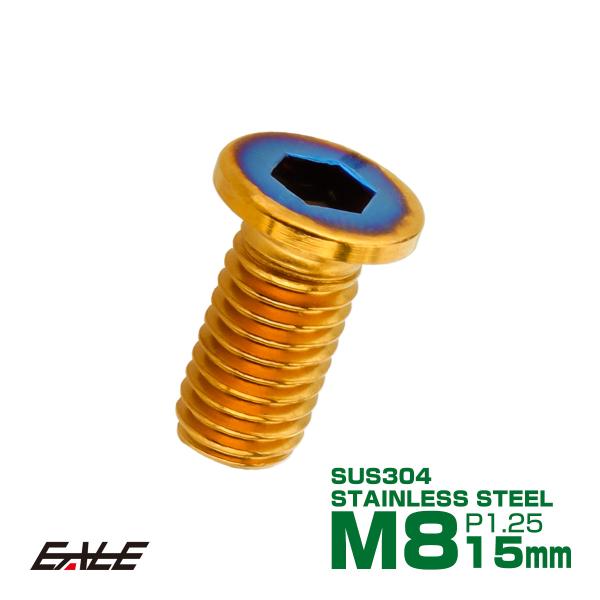 ブレーキ ディスク ローター ボルト M8×15mm P1.25 フラットヘッド小 ヤマハ用 SUS...