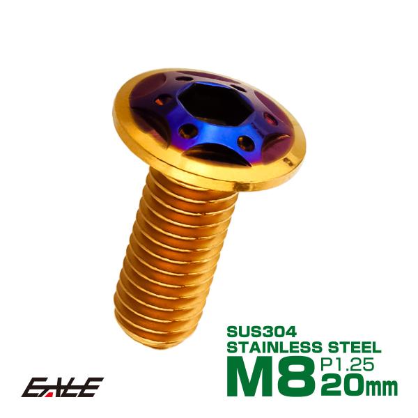 ブレーキ ディスク ローター ボルト M8×20mm P1.25 スターホール ヤマハ用 SUSステ...