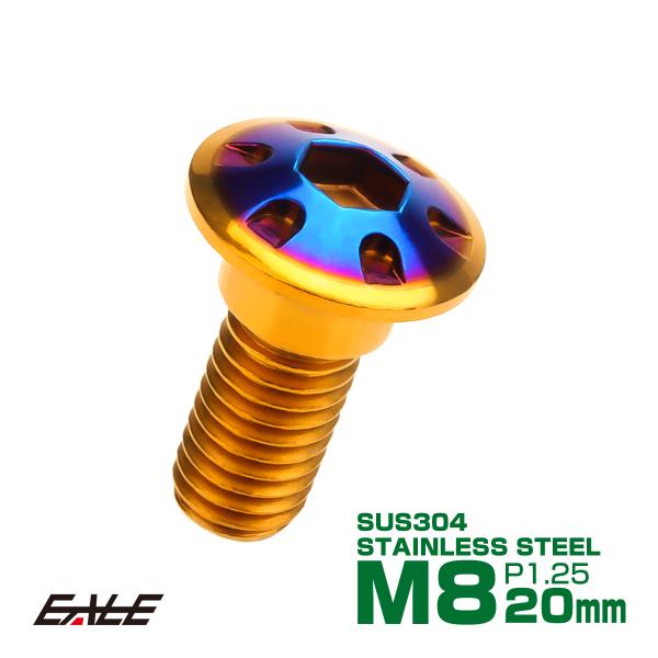 ブレーキ ディスク ローター ボルト M8×20mm P1.25 デザインヘッド ホンダ用 SUSス...