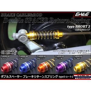 90mm ダブルスペーサー ブレーキ リターンスプリング