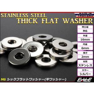 M6 シックフラットワッシャー 平ワッシャー ...の詳細画像1