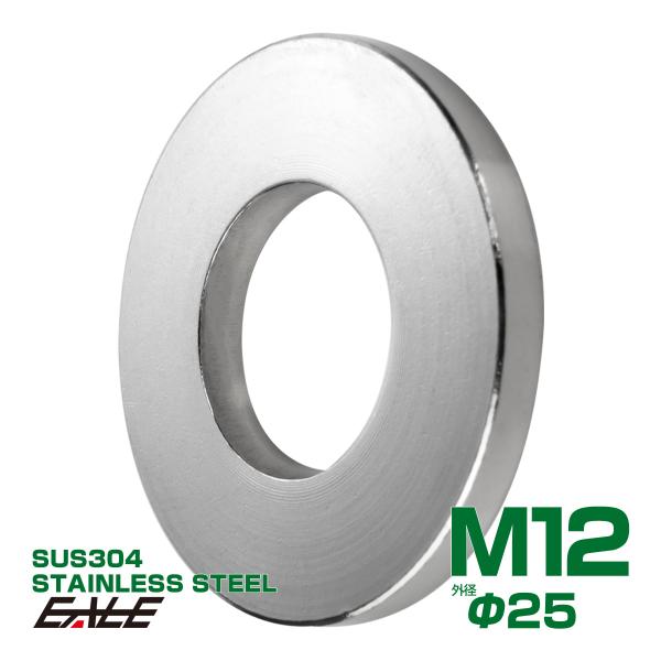M12 シックフラットワッシャー 平ワッシャー ステンレス製 シルバー TF0004
