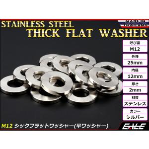 M12 シックフラットワッシャー 平ワッシャー...の詳細画像1