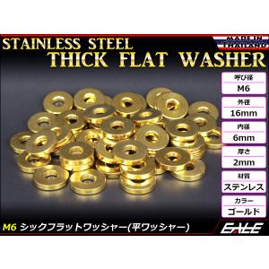 M6 シックフラットワッシャー 平ワッシャー ...の詳細画像1