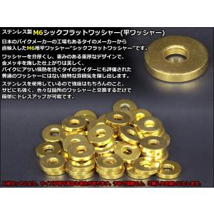 M6 シックフラットワッシャー 平ワッシャー ...の詳細画像2