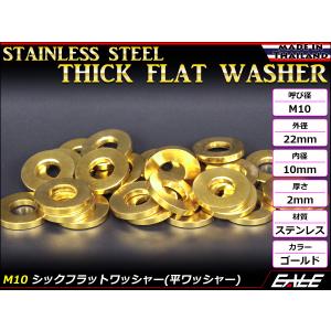 M10 シックフラットワッシャー 平ワッシャー...の詳細画像1