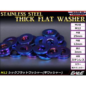 M12 シックフラットワッシャー 平ワッシャー...の詳細画像1