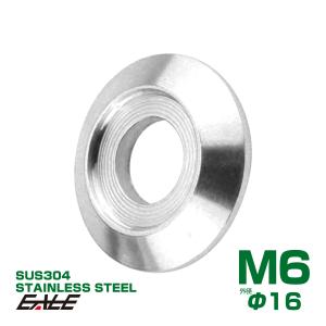 M6 ボルト座面枠付 ワッシャー 外径16mm フジツボ ボルトカラー