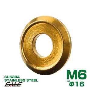 SUS304 M6 デザインワッシャー 外径16mm ボルト座面枠付