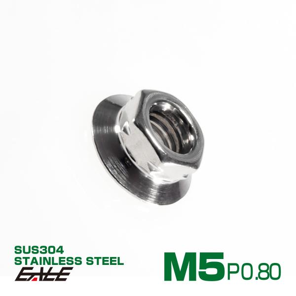 SUS304ステンレス M5 P=0.80 ステップナット 六角ナット フランジ付 シルバー TF0...