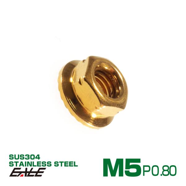 SUS304ステンレス M5 P=0.80 ステップナット 六角ナット フランジ付 ゴールド TF0...
