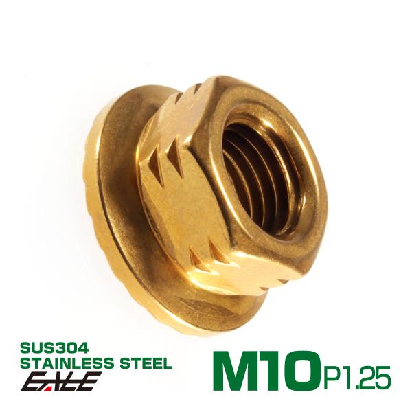 SUS304ステンレス M10 P=1.25 ステップナット 六角ナット フランジ付 ゴールド TF...