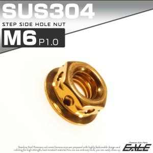 SUS304ステンレス M6 ステップサイドホールナット P=1.0 フランジ付六角ナット ゴールド TF0093｜eale