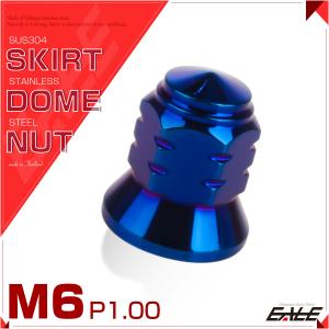 SUS304ステンレス M6スカートドームナット P=1.00 フランジ六角袋ナット 焼チタンカラー TF0106｜eale