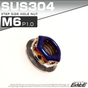 SUS304ステンレス M6ステップサイドホールナット P=1.00 フランジ付六角ナット シルバー＆ブルー TF0113
