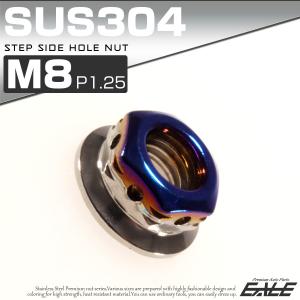 SUS304ステンレス M8ステップサイドホールナット P=1.25 フランジ付六角ナット シルバー＆ブルー TF0114｜eale