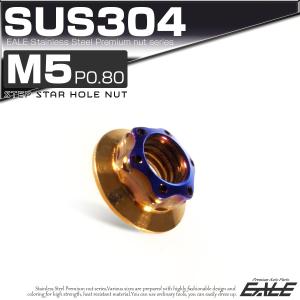 SUS304ステンレス M5 P=0.80 ステップ スターホール ナット 六角 フランジ付 ゴールド＆ブルー TF0127｜eale