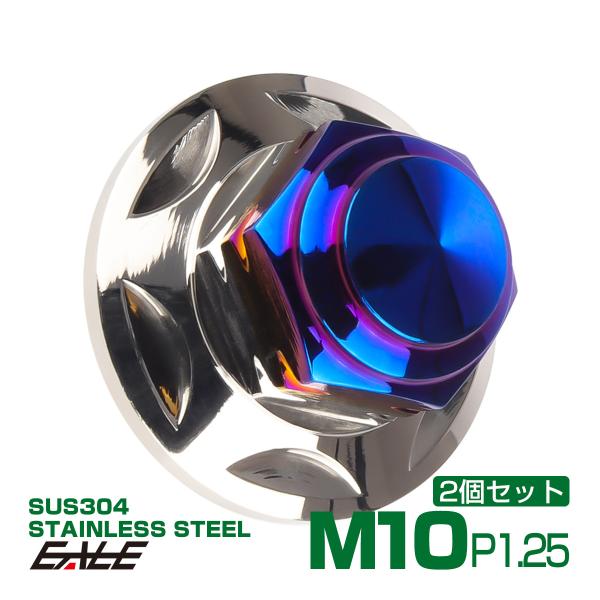 SUSステンレス M10スタードームナット 2個セット P=1.25 フランジ付六角袋ナット シルバ...