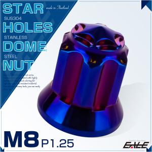 ドームナット M8 P=1.25 スターホールヘッド フランジ 袋ナット SUS304 ステンレス 六角ナット 焼きチタン TF0182