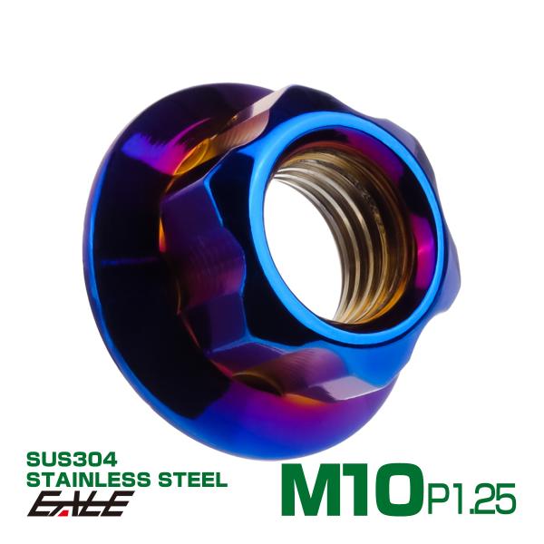 フランジナット スターヘッド M10 P1.25 セレート付き デザインナット SUSステンレス フ...