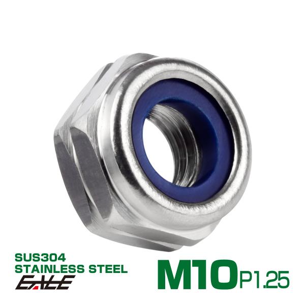 ナイロンナット M10 P1.25 ゆるみ防止 六角ナット SUS304ステンレス マットカラー シ...