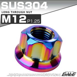 ロング貫通ナット M12 P1.25 フランジ...の詳細画像1