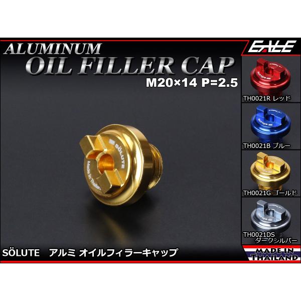 Solute アルミ削り出し オイル フィラー キャップ M20×14 P=2.50 アルマイト仕上...