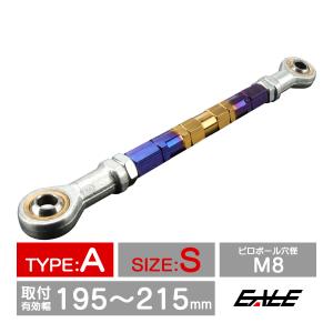 バイク 汎用 トルクロッド ステンレス 195-215mm ピロボール M8 調整式