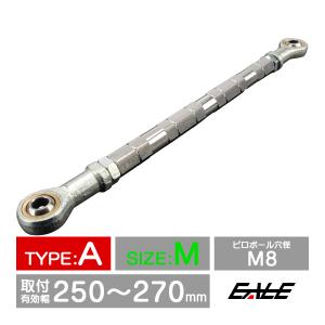 バイク 汎用 トルクロッド ステンレス 195-215mm ピロボール M8 調整式