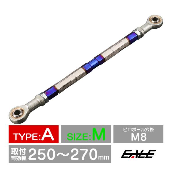 バイク 汎用 トルクロッド ステンレス 250-270mm ピロボール M8 調整式 Aタイプ Mサ...