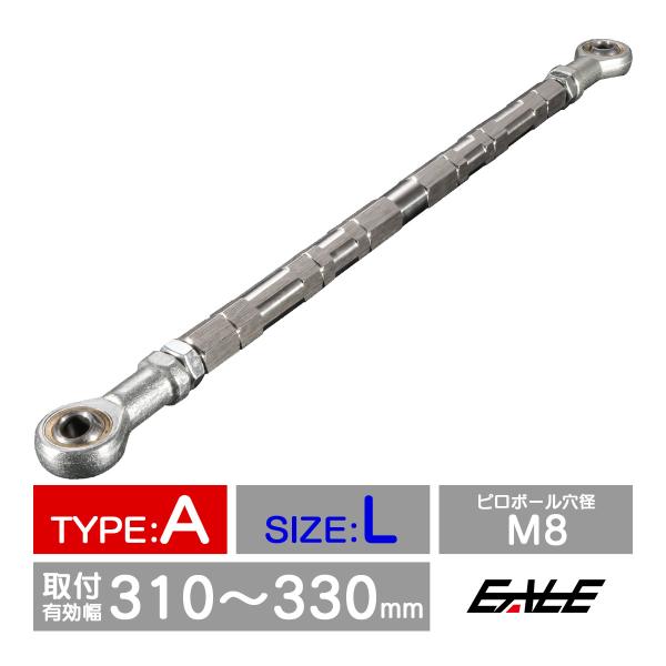 バイク 汎用 トルクロッド ステンレス 310-330mm ピロボール M8 調整式 Aタイプ Lサ...